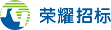 福建省榮耀招標(biāo)咨詢(xún)有限公司